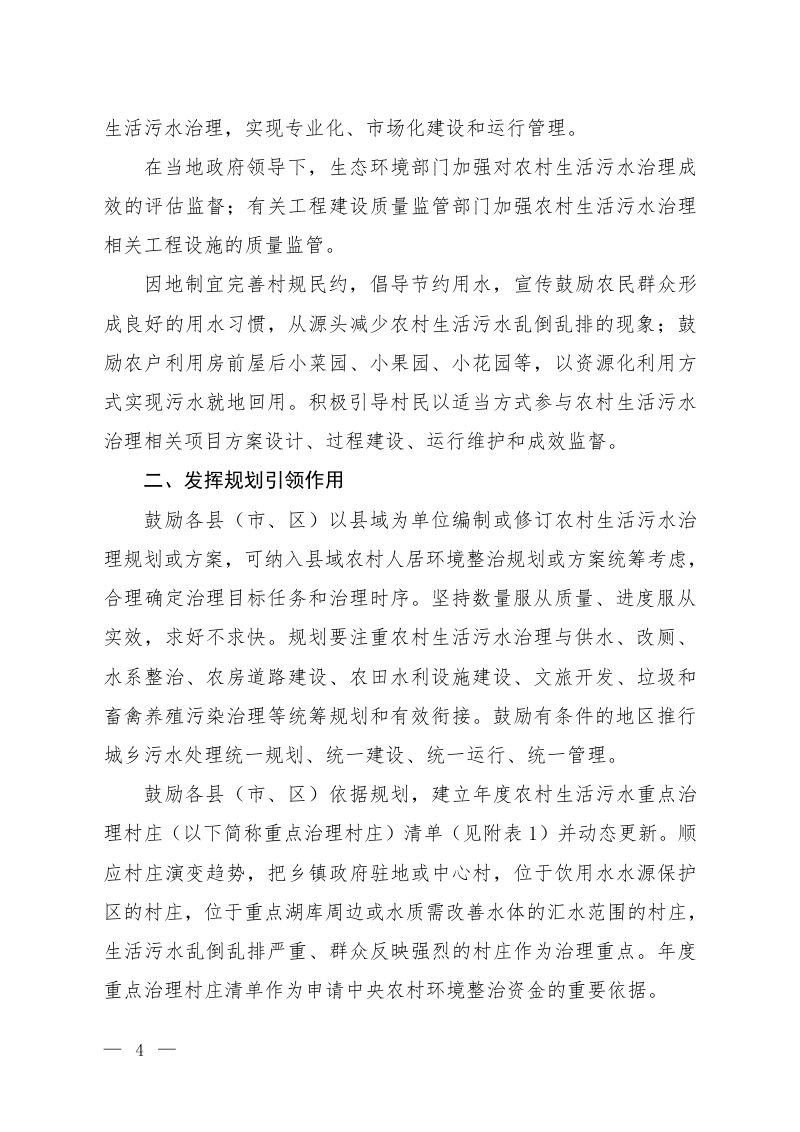 生态环境部办公厅《关于进一步推进农村生活污水治理的指导意见》（征求意见稿）第2页