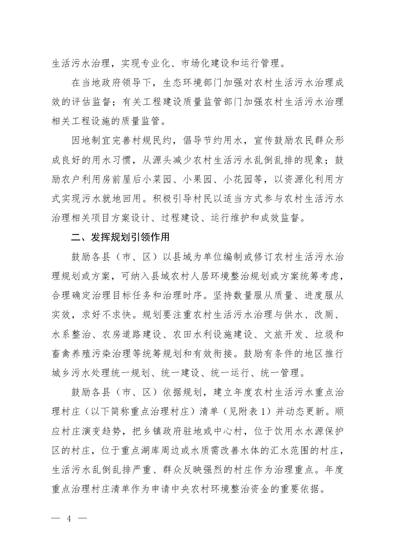 生态环境部办公厅《关于进一步推进农村生活污水治理的指导意见》（征求意见稿）第2页