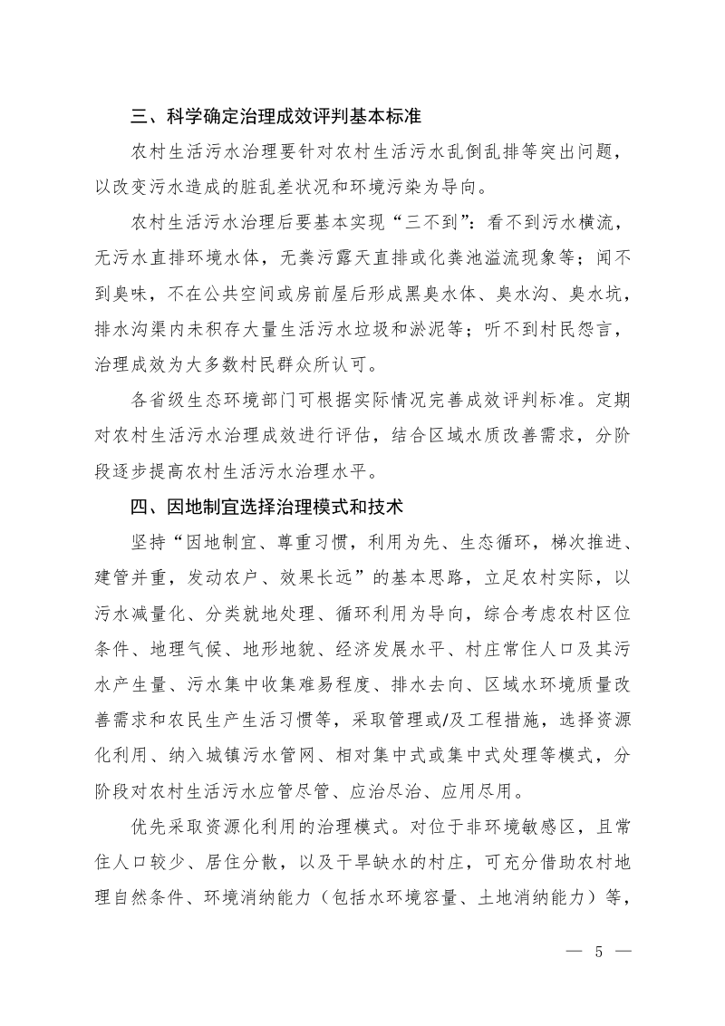 生态环境部办公厅《关于进一步推进农村生活污水治理的指导意见》（征求意见稿）第3页