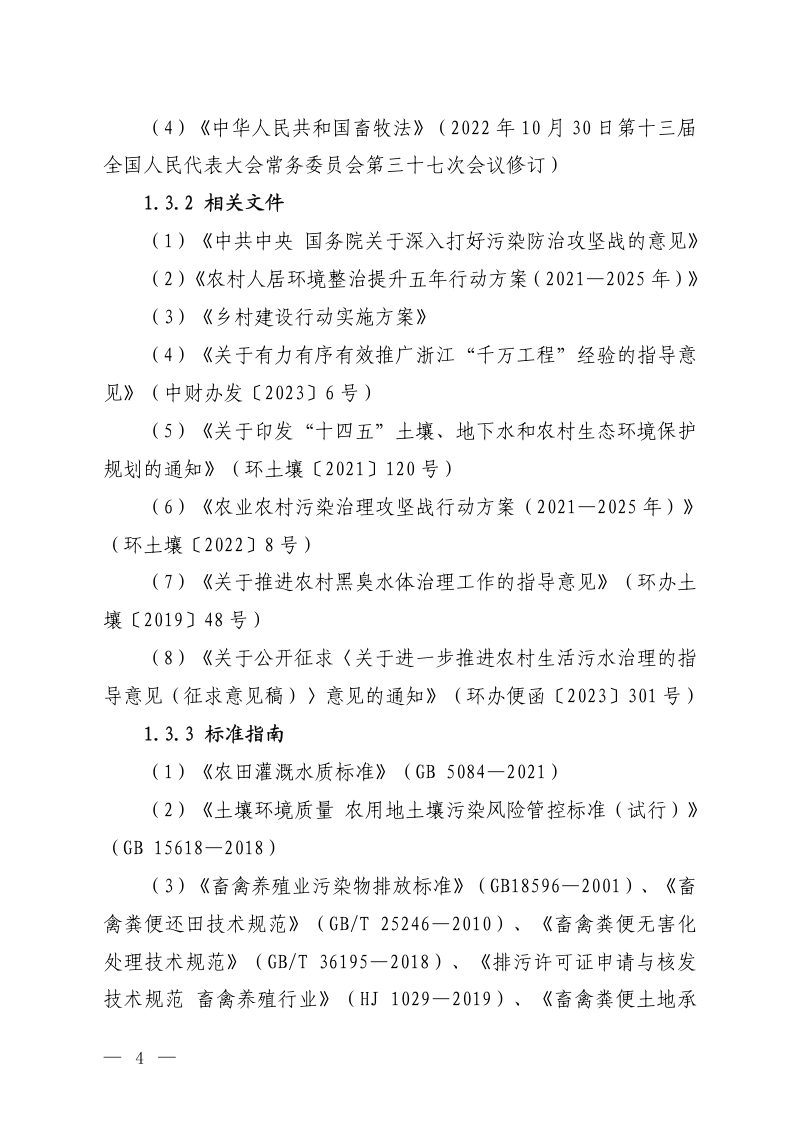 生态环境部办公厅《农村黑臭水体治理工作指南》（征求意见稿）第2页