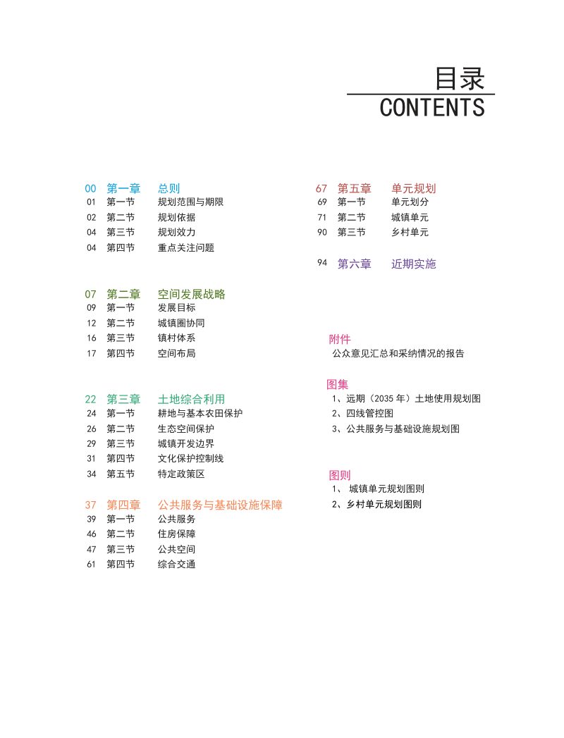 浦东新区周浦镇国土空间总体规划（2022-2035）（含重点公共基础设施专项规划）第3页