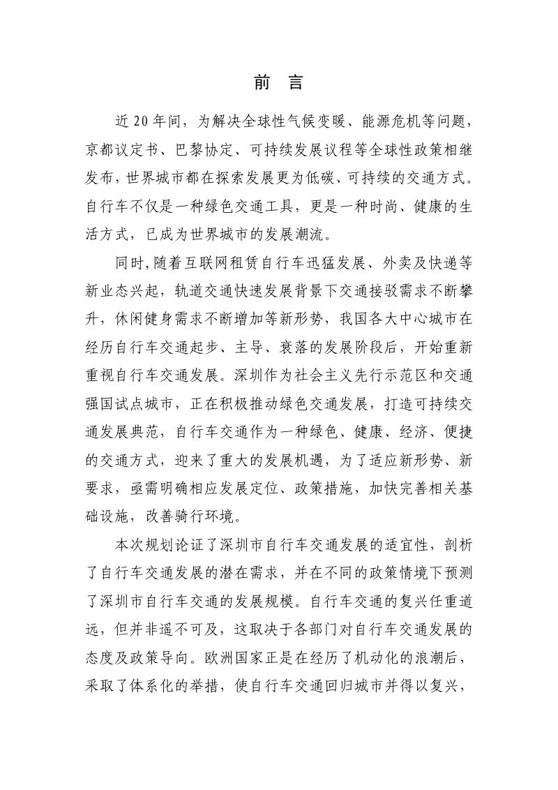 深圳市自行车交通发展规划（2021-2035）第2页