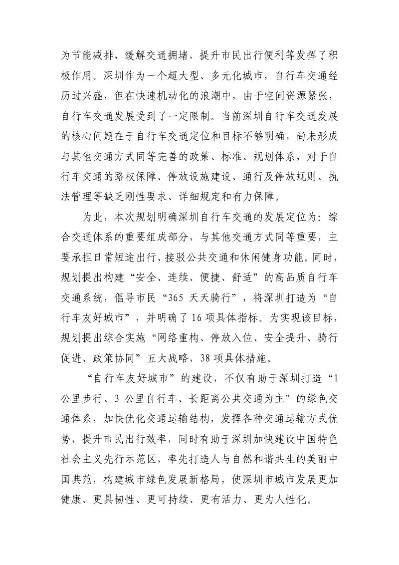 深圳市自行车交通发展规划（2021-2035）第3页