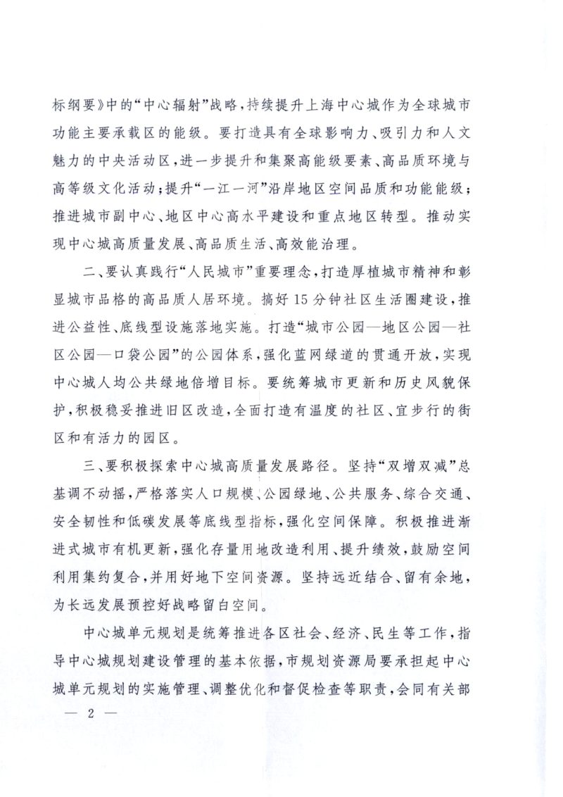 上海市杨浦区单元规划（含重点公共基础设施专项规划）第3页