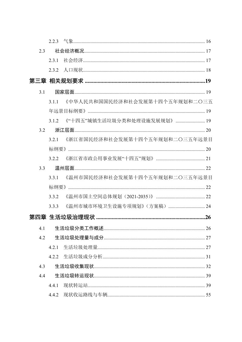 温州市生活垃圾治理专项规划（2021-2035）第3页