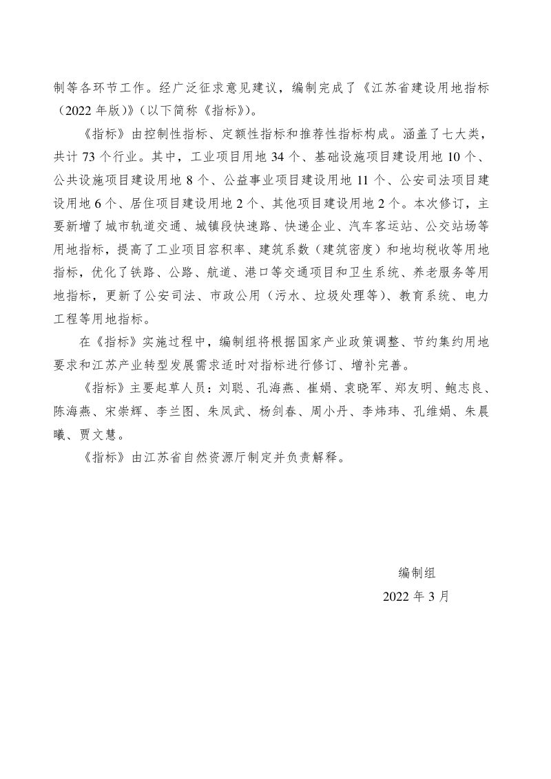江苏省建设用地指标（2022年版）第3页
