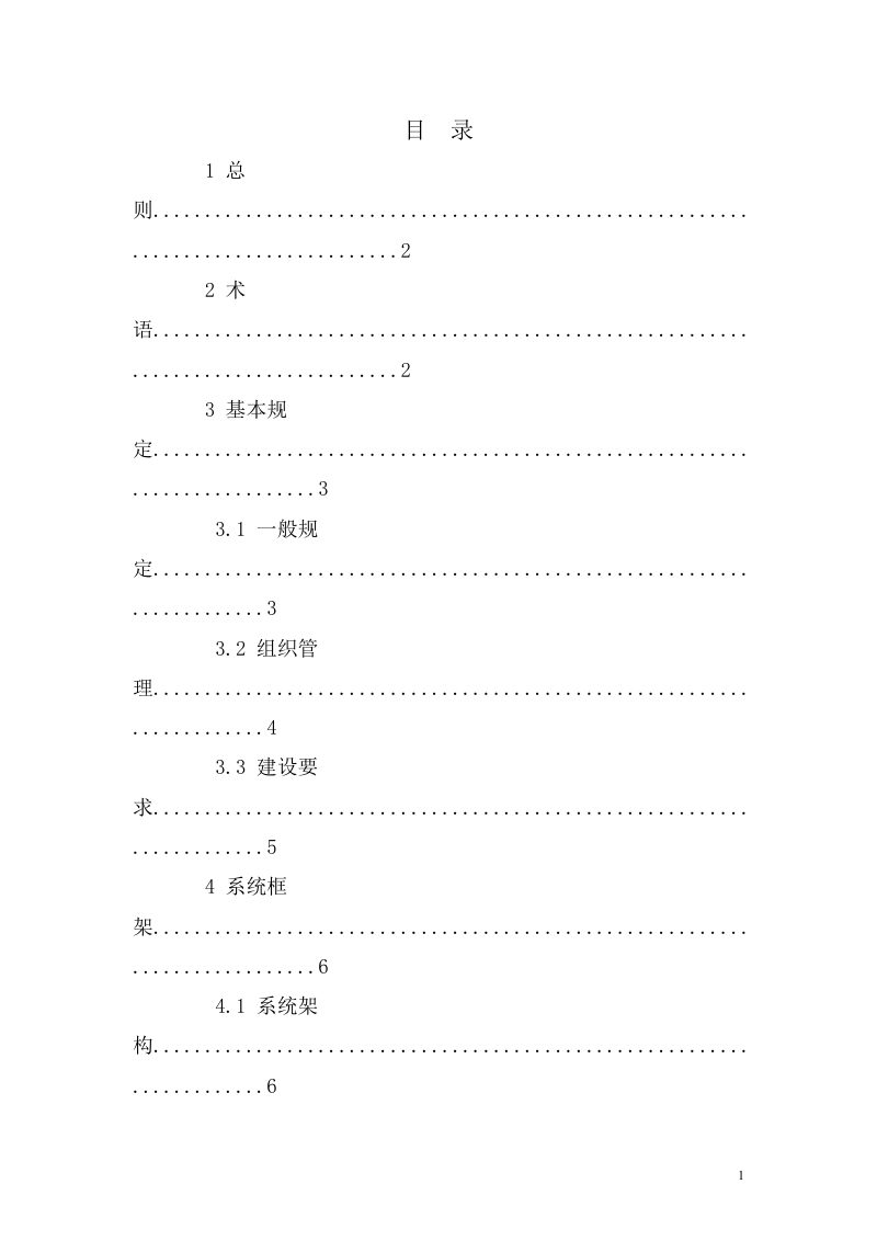 安徽省智慧住宅示范项目建设导则（2022版）第3页