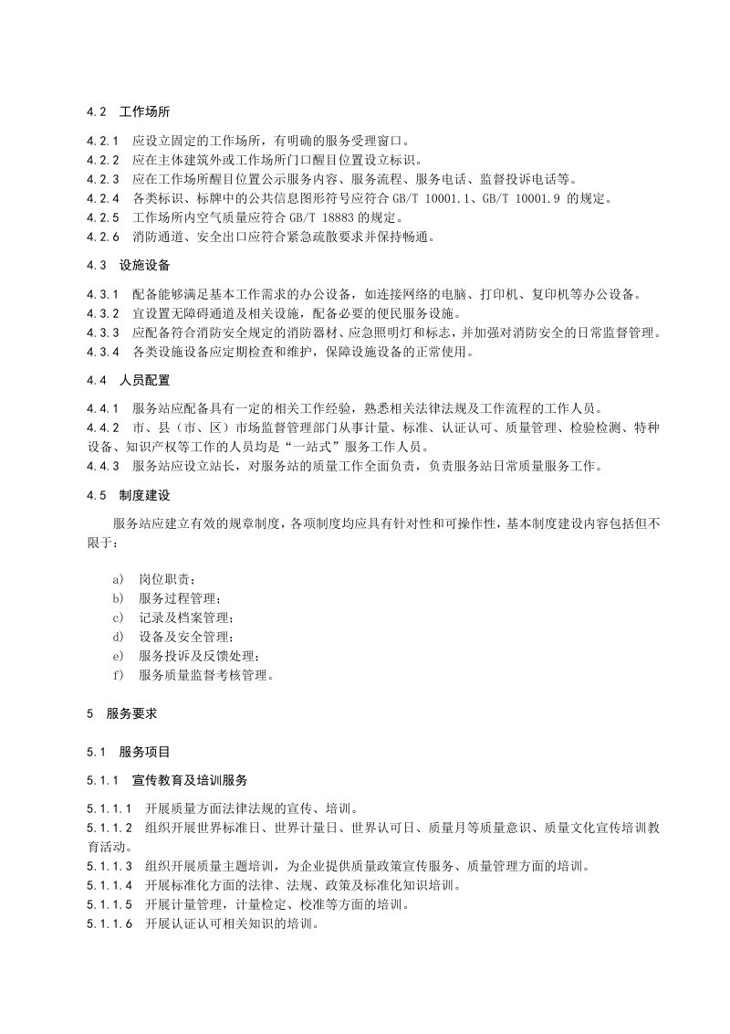 黑龙江省黑河市《质量基础设施“一站式”服务站建设及服务规范》DB2311/T 060-2023第3页