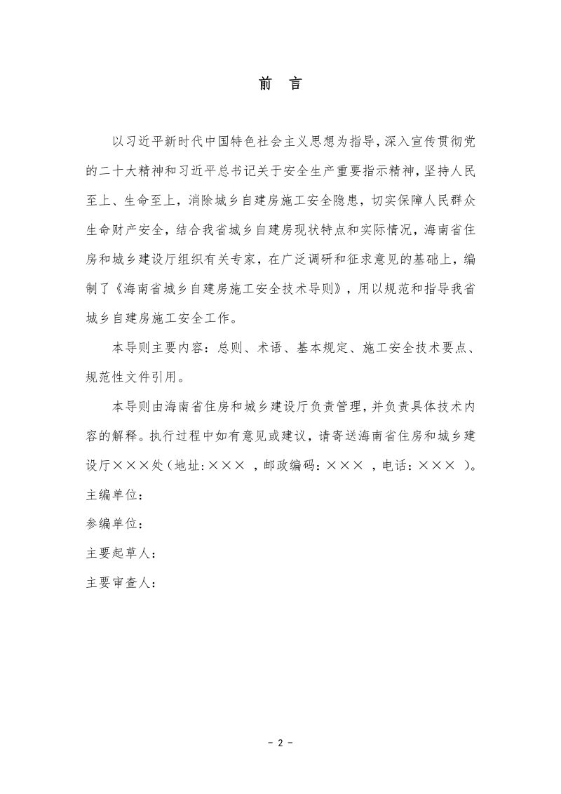 海南省城乡自建房施工安全技术导则（征求意见稿）第2页