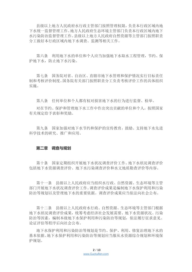 《地下水管理条例》（2021年12月1日起施行）第2页
