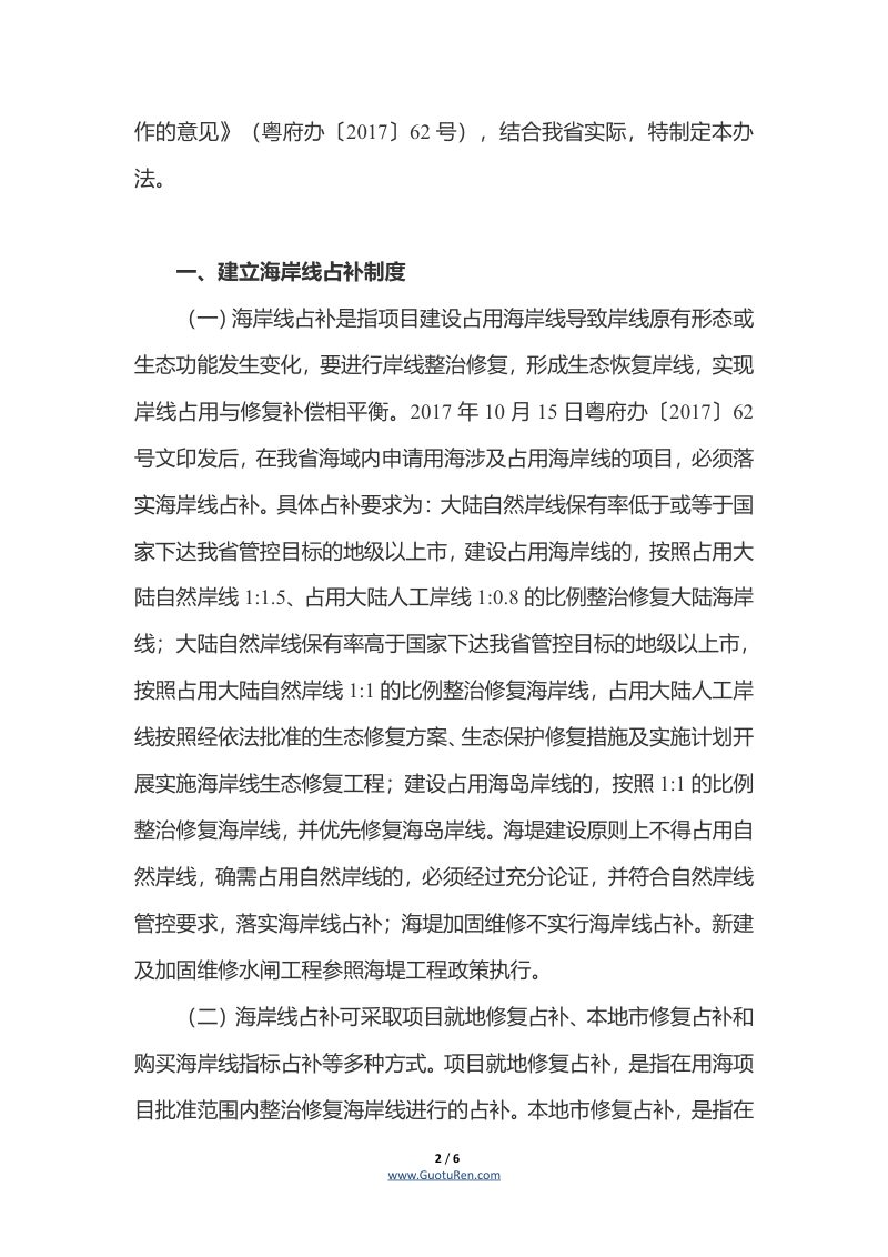 广东省自然资源厅关于印发《海岸线占补实施办法（试行）》的通知第2页