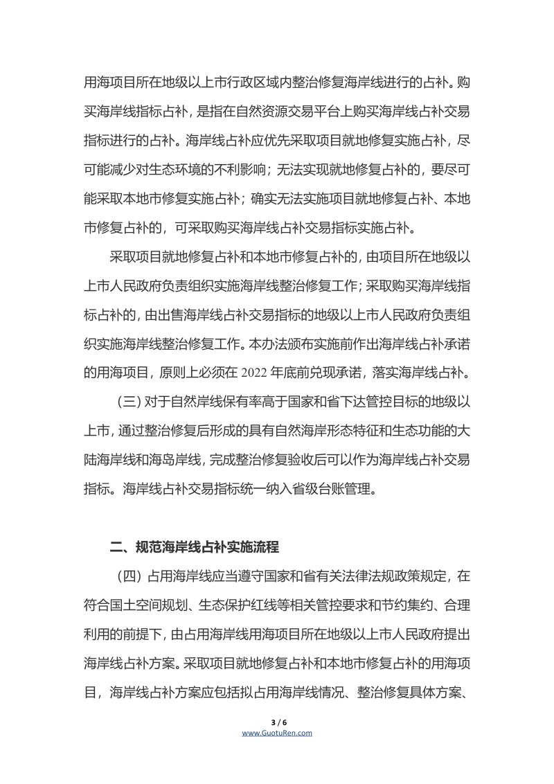广东省自然资源厅关于印发《海岸线占补实施办法（试行）》的通知第3页