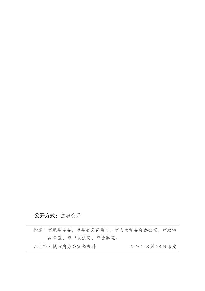 江门市市区天然气专项规划（2021-2035年）第2页