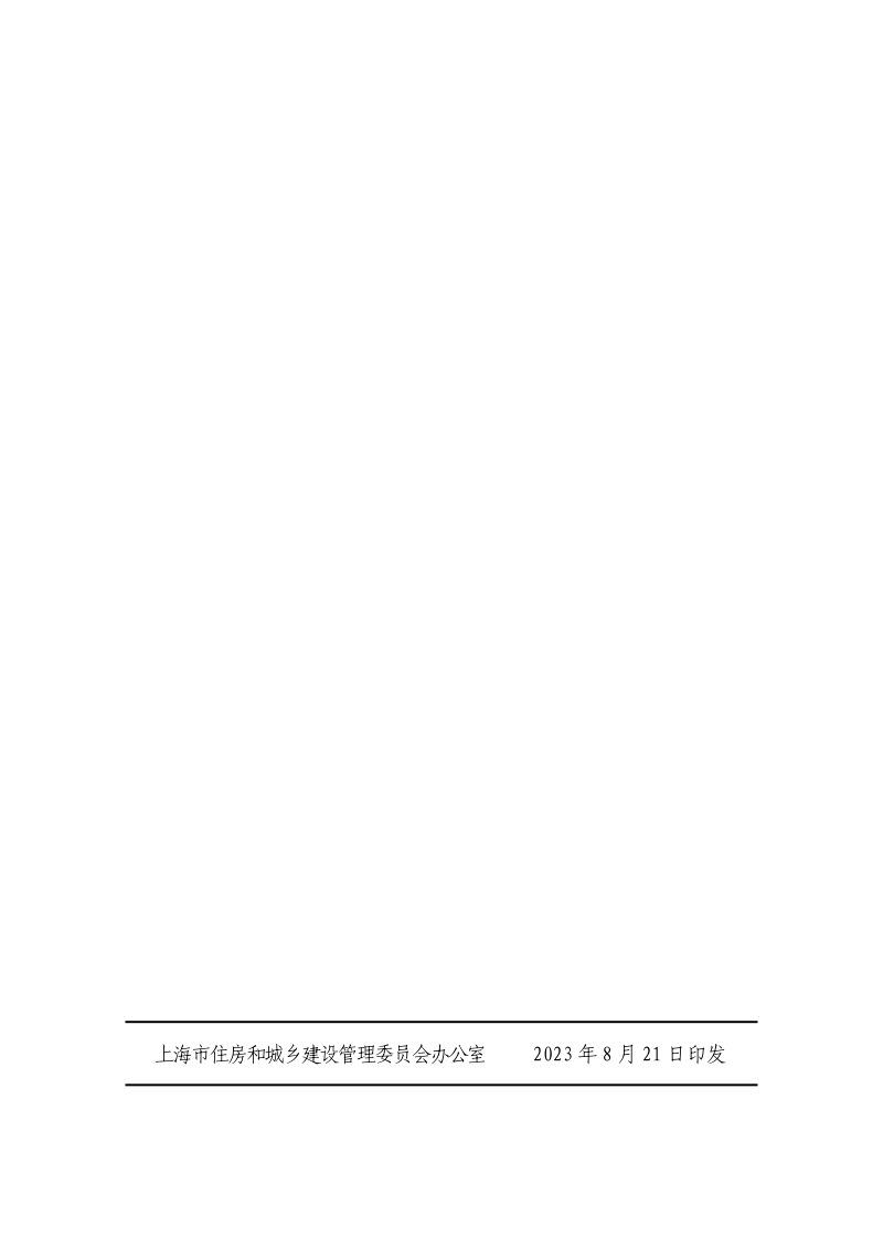 上海市建筑师负责制工作指引（试行）第2页