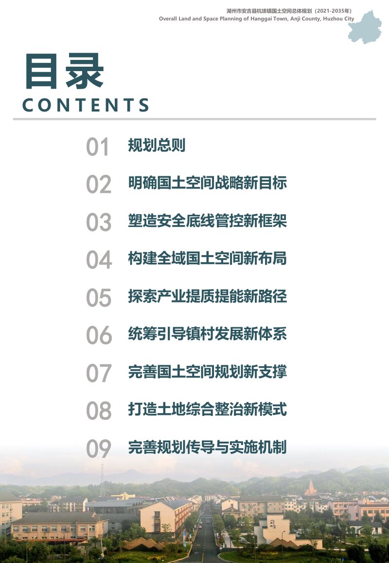 湖州市安吉县杭垓镇国土空间总体规划（2021-2035年）第3页