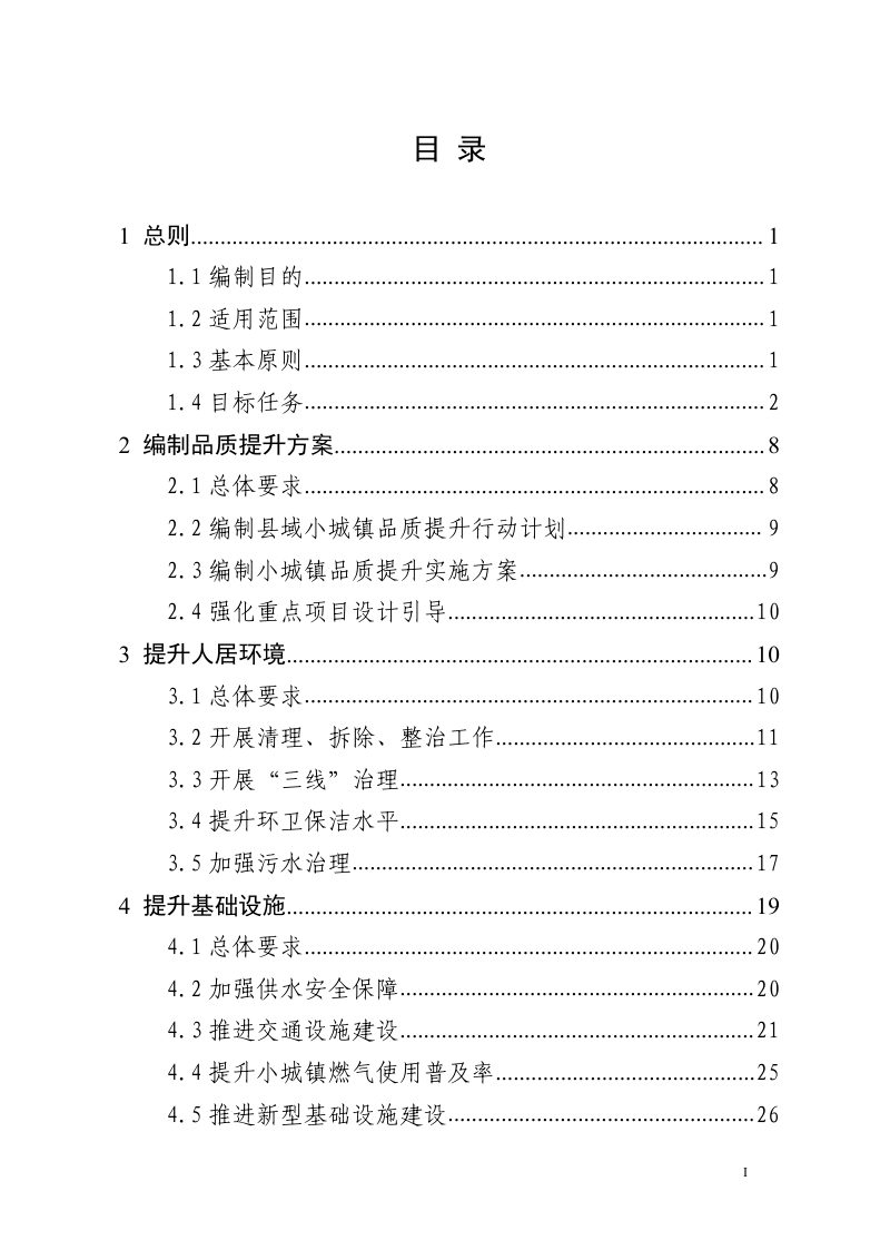 广东省小城镇（圩镇）品质提升指引第2页