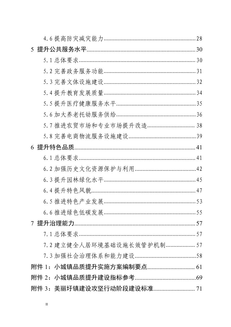 广东省小城镇（圩镇）品质提升指引第3页