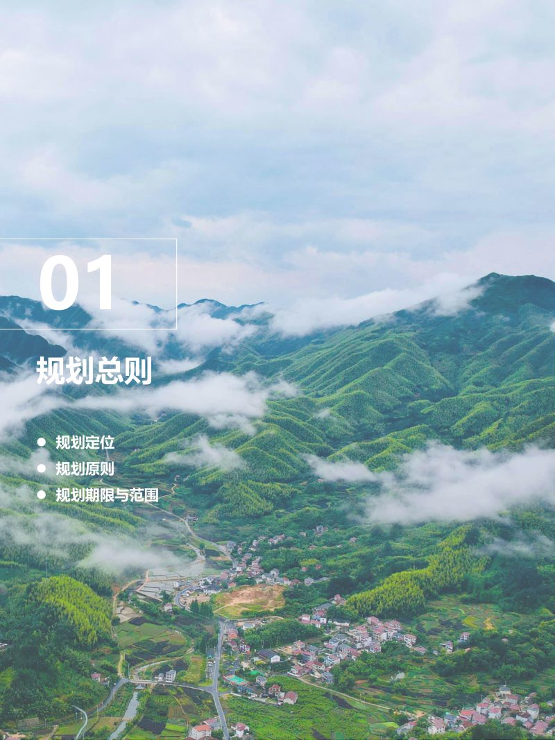 安吉县章村镇国土空间总体规划（2021-2035年）第3页