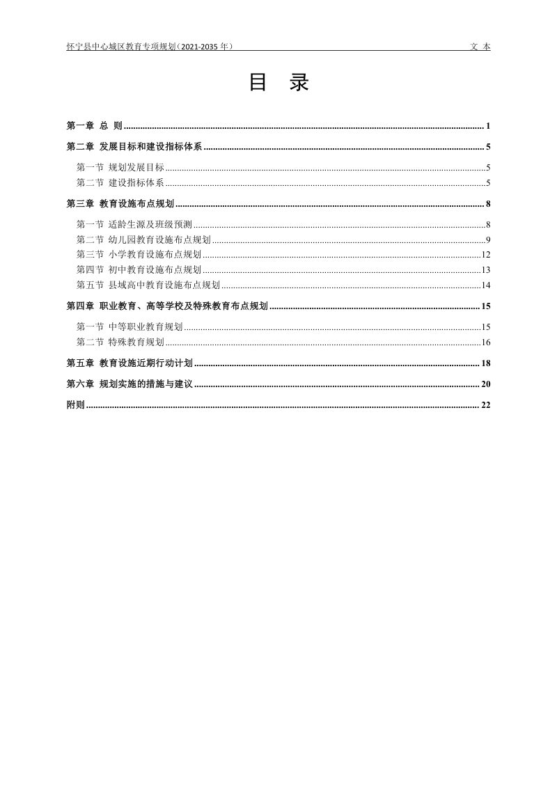 怀宁县中心城区教育专项规划（2021-2035年）第2页
