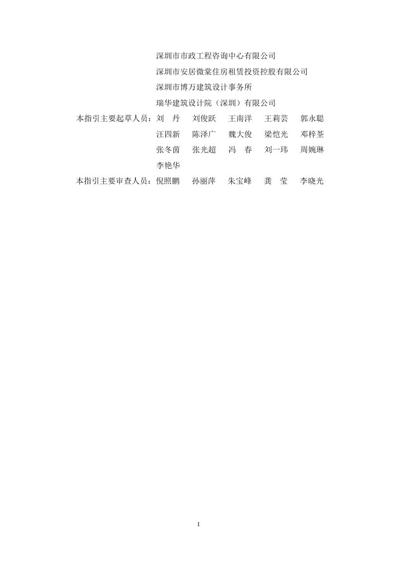 深圳市城中村住房消防安全整治技术指引（2023年）第3页