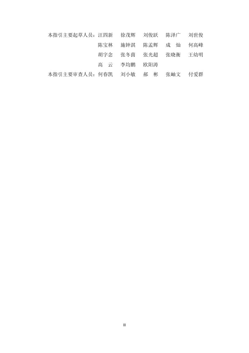 深圳市城中村住房结构安全整治技术指引（2023年）第3页