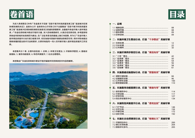 粤建镇粤美——广东省美丽圩镇品质提升建设指引图集第3页