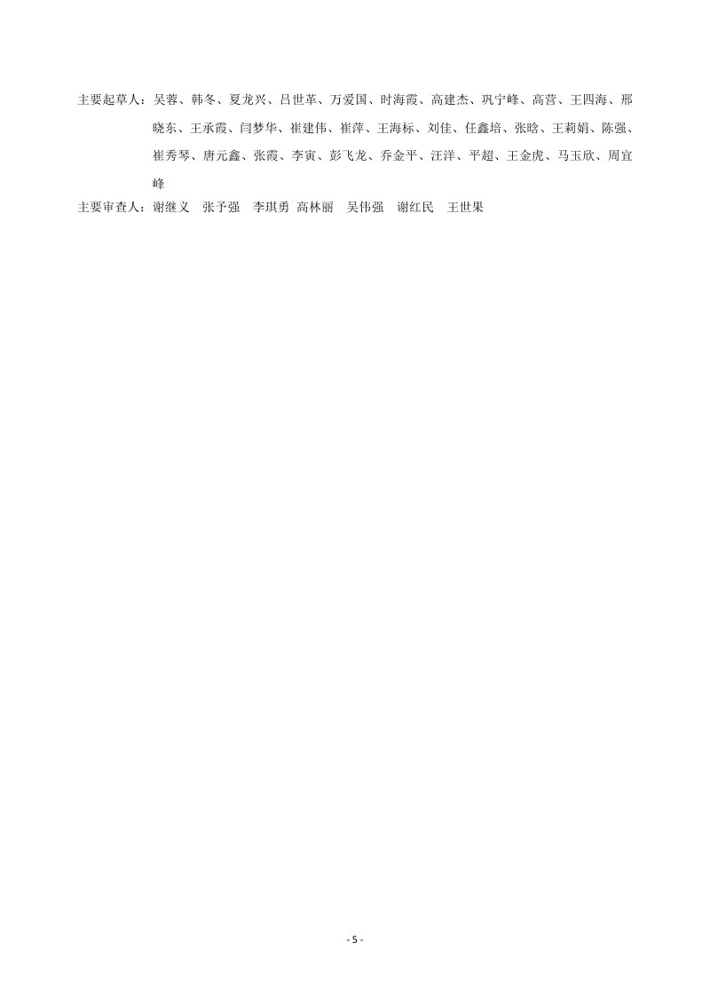 河南省《城市道路工程质量验收标准》DBJ41/T 274-2023第2页