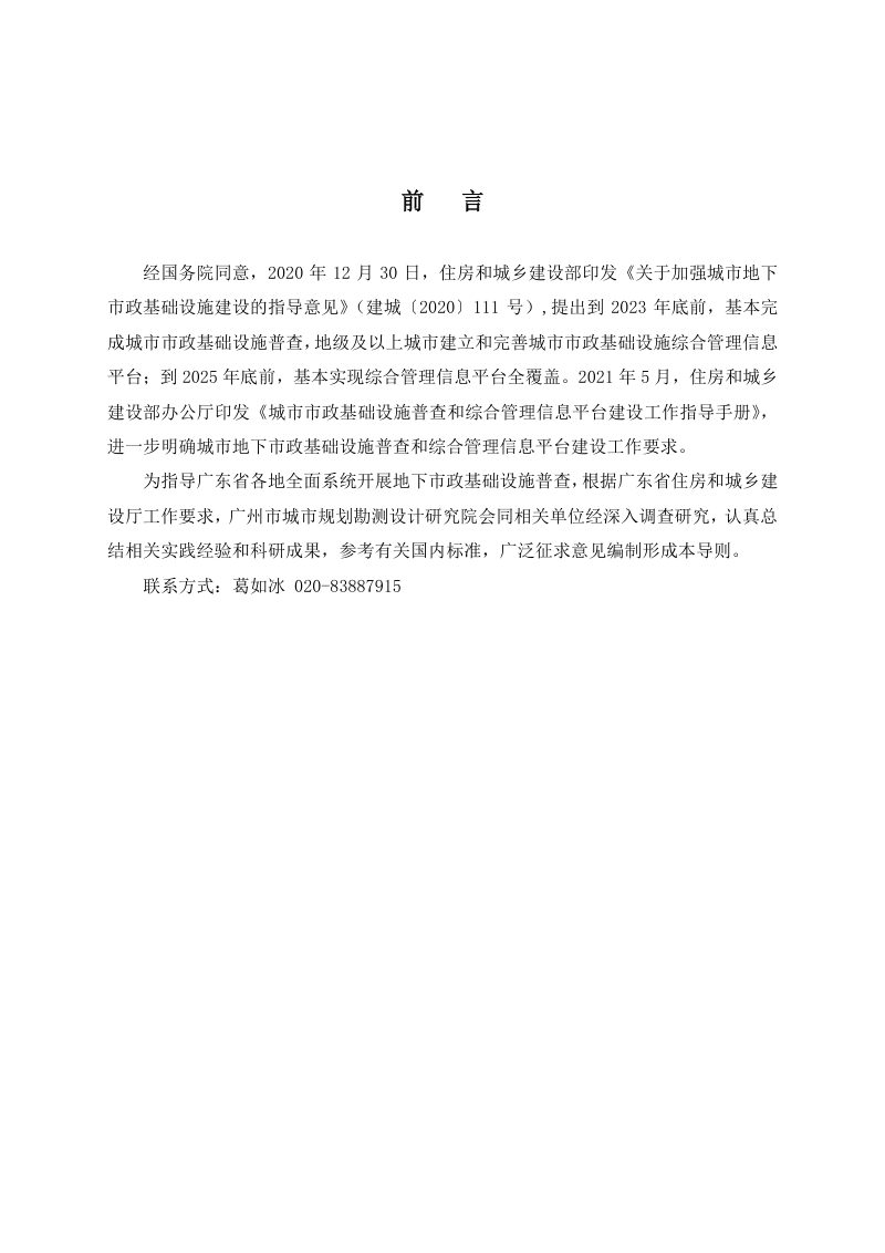 广东省地下市政基础设施普查技术导则第2页