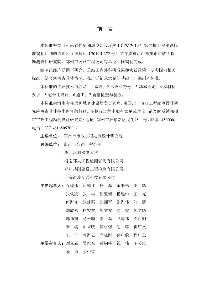 河南省《城镇道路振动成型法水泥稳定碎石基层应用技术标准》DBJ41/T 278-2023第1页