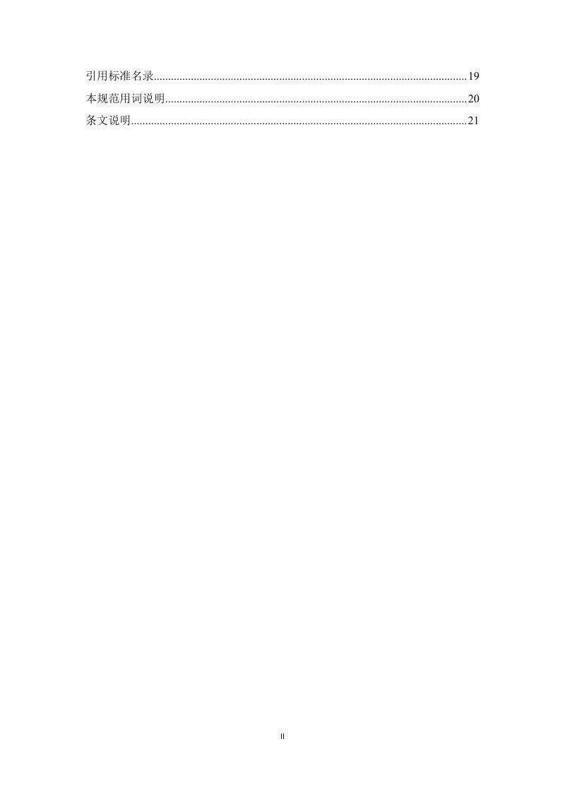河南省《城镇道路振动成型法水泥稳定碎石基层应用技术标准》DBJ41/T 278-2023第3页