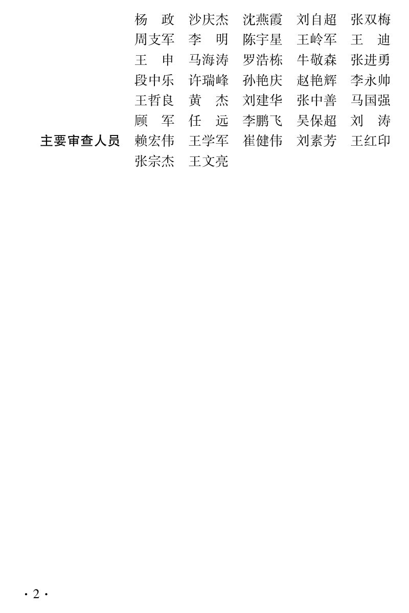 河南省《城市高架桥短线法预制节段梁拼装施工及质量验收标准》DBJ41/T 279-2023第2页