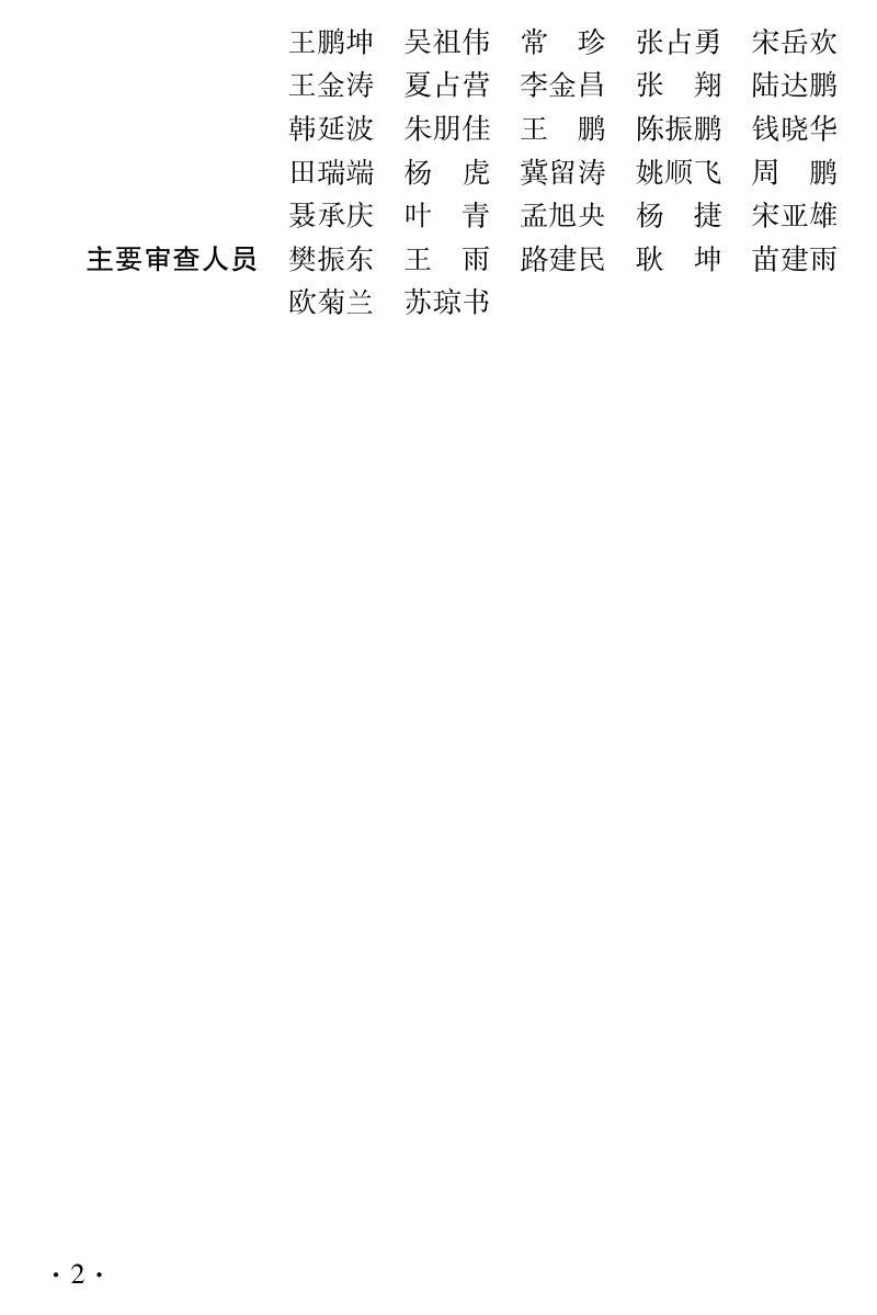 河南省《轨道交通工程盾构始发与接收冻结法端头加固技术标准》DBJ41/T 276-2023第2页
