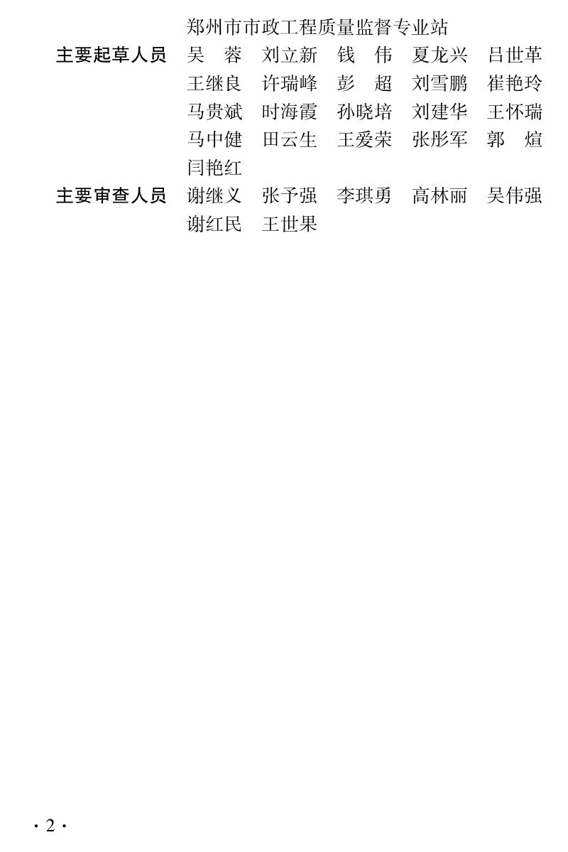 河南省《回弹法检测预拌混凝土抗压强度技术标准》DBJ41/T 056-2023第2页