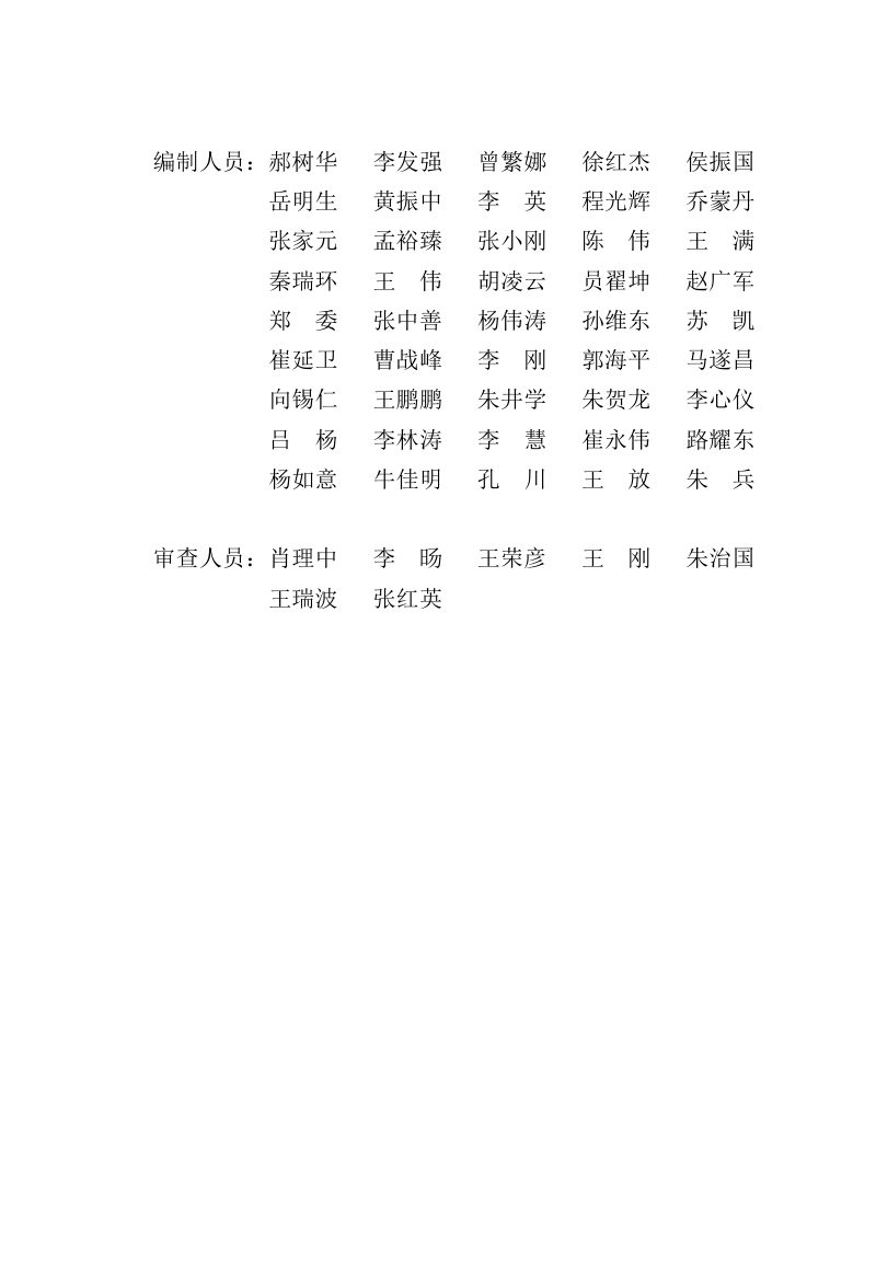 河南省《建筑与市政工程建设防灾减灾及应急处置技术标准》DBJ41/T 273-2023第2页