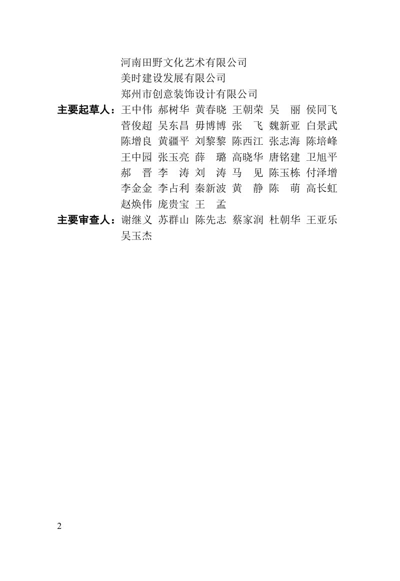 河南省《建筑装饰装修工程质量验收标准》DBJ41/T 125-2023第2页