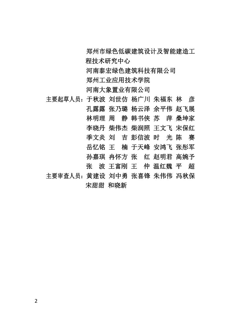 河南省《农产品批发市场建设设计标准》DBJ41/T 282-2023第2页