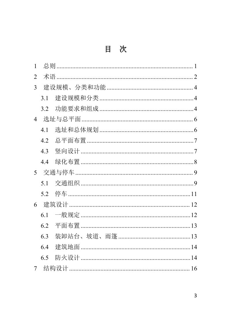 河南省《农产品批发市场建设设计标准》DBJ41/T 282-2023第3页