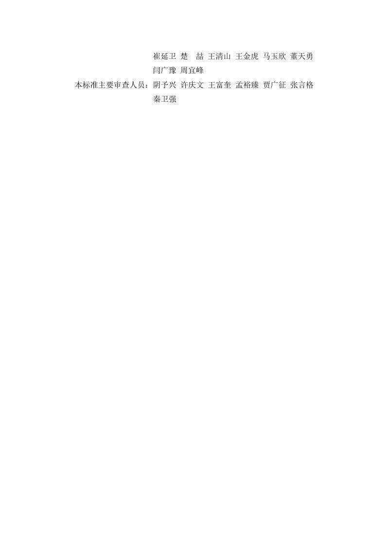 河南省《施工现场建筑垃圾收集处置技术标准》DBJ41/T 280-2023第2页