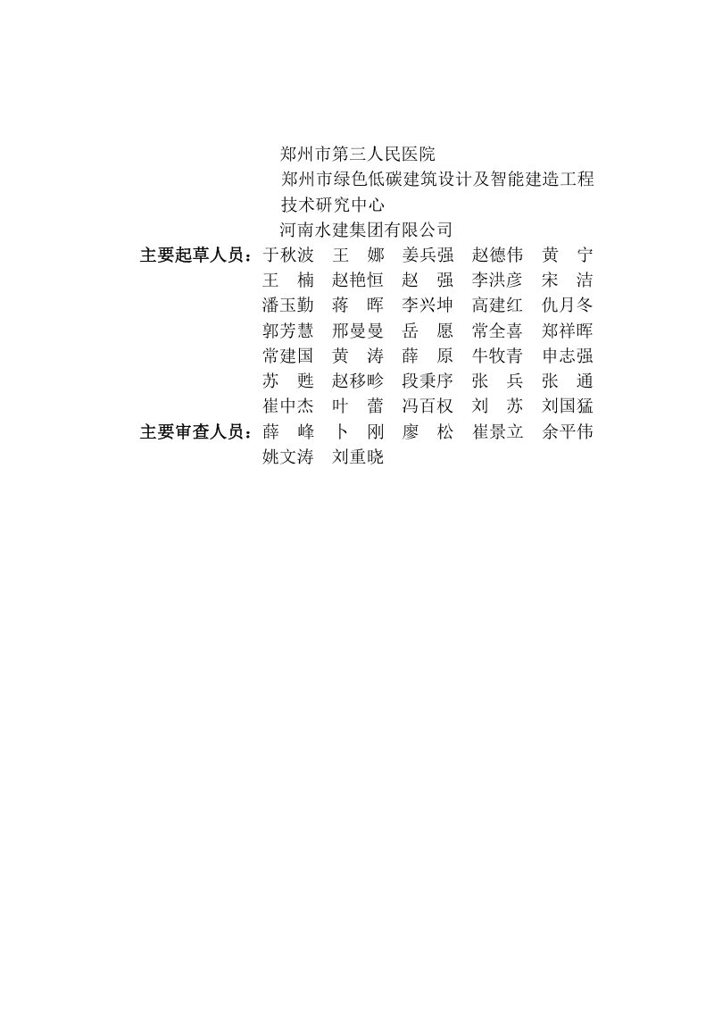 河南省《医院建筑性能改造提升设计标准》DBJ41/T 281-2023第2页