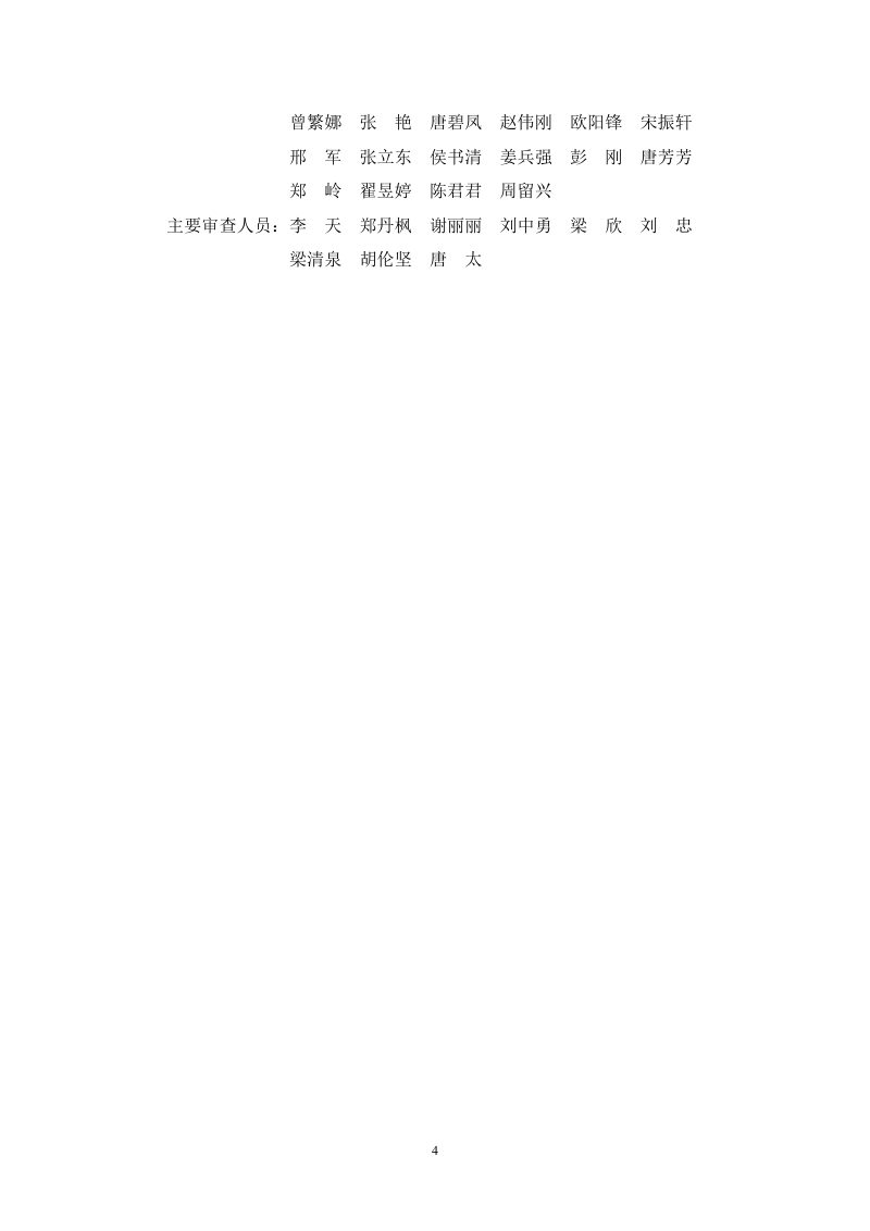 河南省《装配式钢结构集成楼盖应用技术标准》DBJ41/T 277-2023第2页
