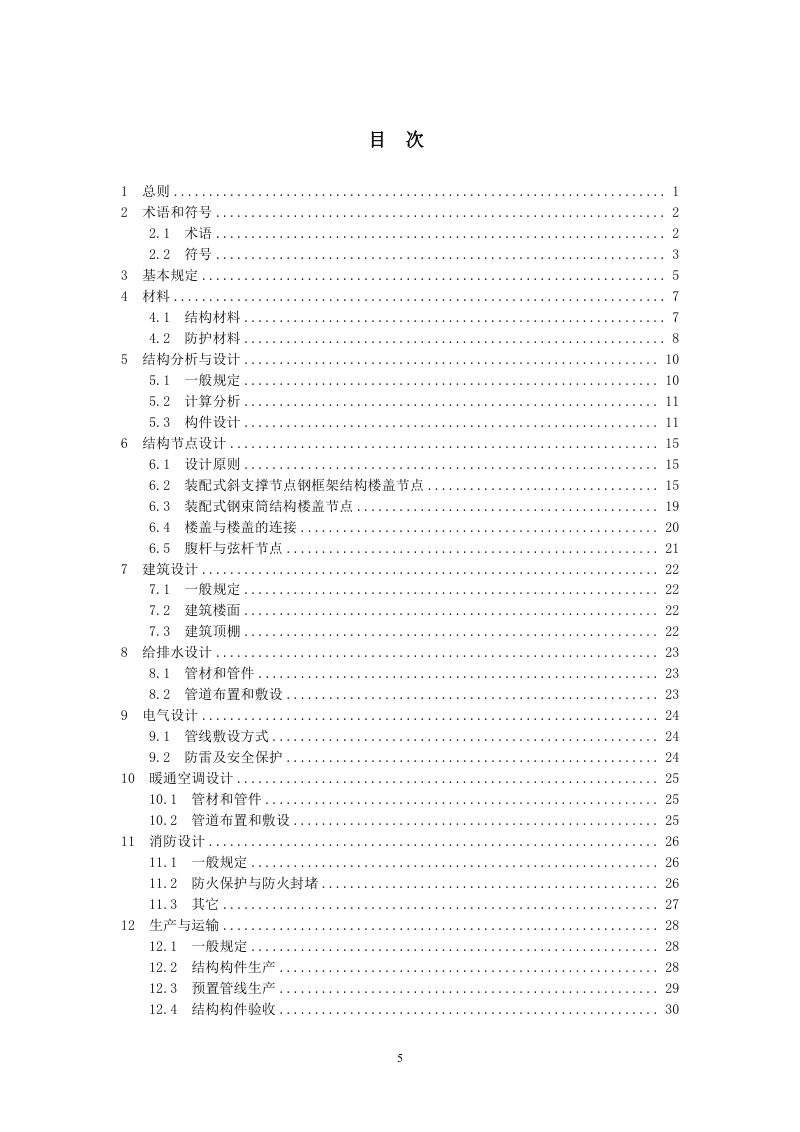 河南省《装配式钢结构集成楼盖应用技术标准》DBJ41/T 277-2023第3页