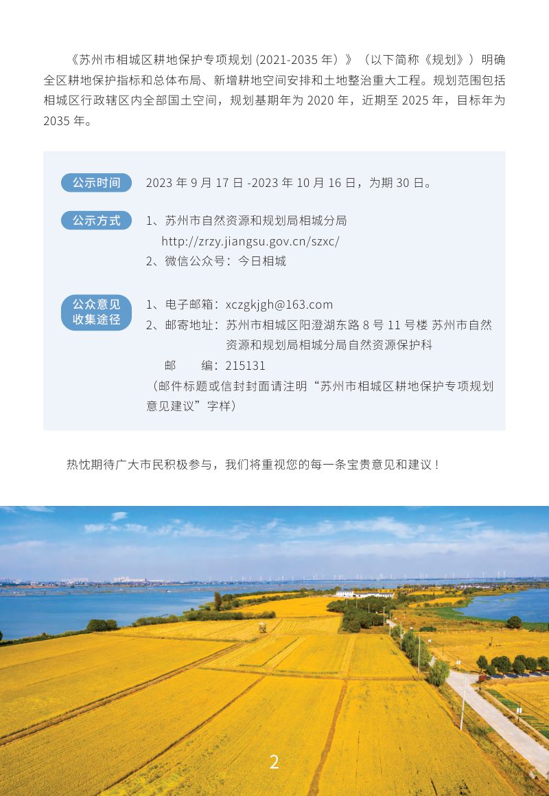 苏州市相城区耕地保护专项规划（2021-2035年）第3页