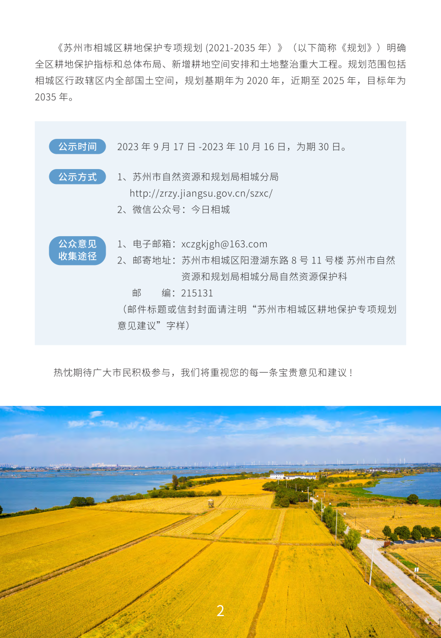 苏州市相城区耕地保护专项规划（2021-2035年）-3