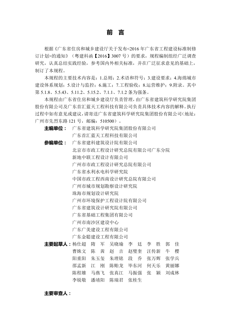 广东省《海绵城市建设技术规程》（征求意见稿）第3页