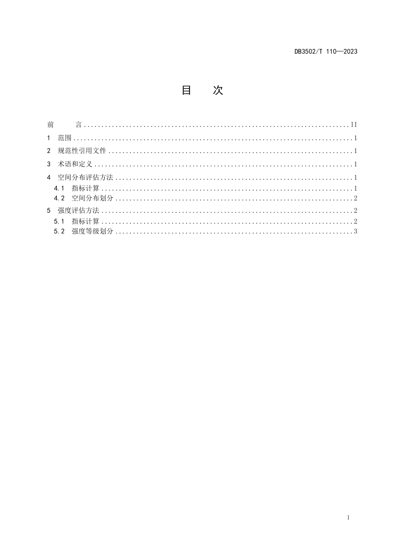 福建省厦门市《暴雨过程评估方法》DB3502/T 110-2023第2页