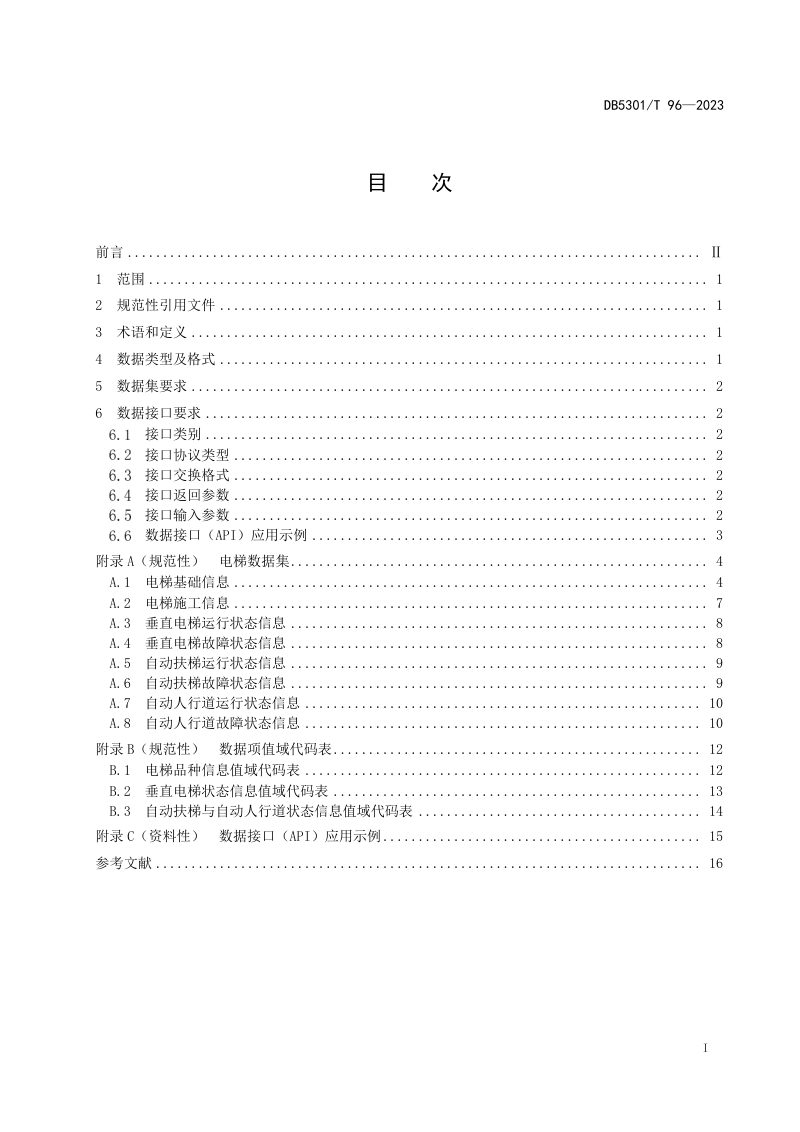 云南省昆明市《智慧电梯 数据规范》DB5301/T 96-2023第3页