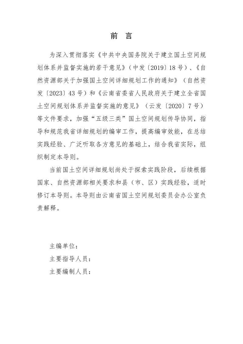 云南省国土空间详细规划编制导则（试行）公示稿第2页