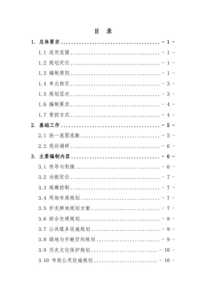 云南省国土空间详细规划编制导则（试行）公示稿第3页