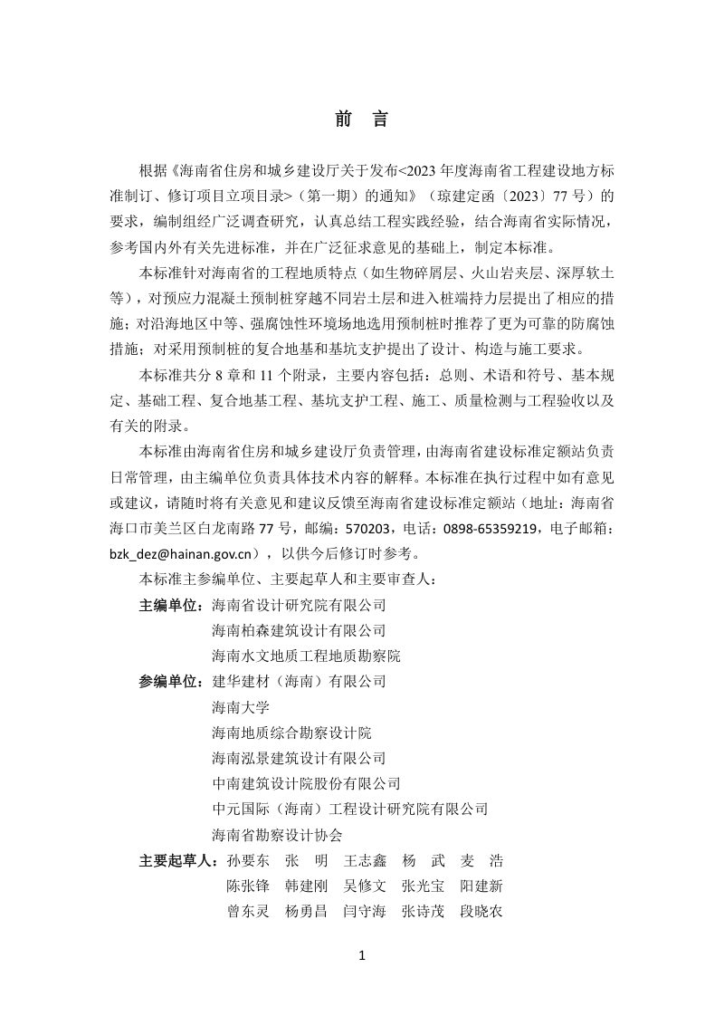 海南省《预应力混凝土预制桩技术标准》DBJ46-066-2023第3页