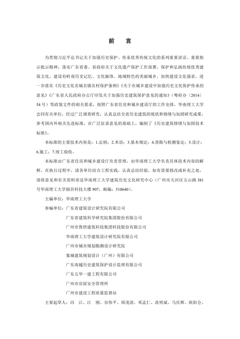 广东省《历史建筑修缮与加固技术标准》（征求意见稿）第3页